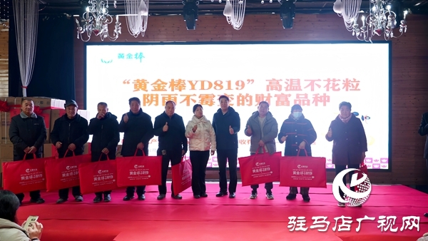 平舆县大象农业举办选种农技培训会 赋能农户丰产增收