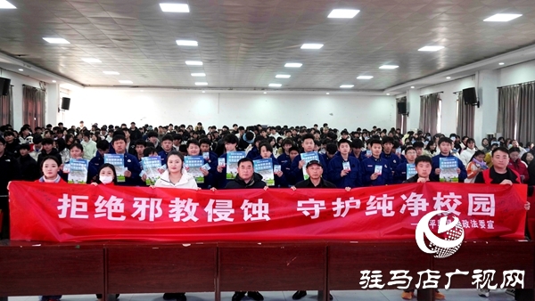 平舆县委政法委组织反邪教宣传进校园 筑牢青春防护墙