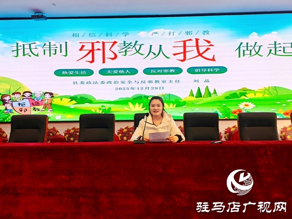 平舆县委政法委组织反邪教宣传进校园 筑牢青春防护墙
