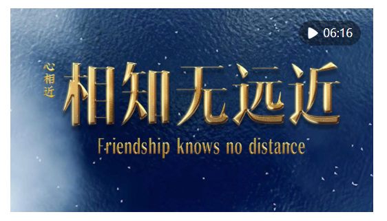 心相近｜相知无远近——习近平主席促进中外人民友好的故事