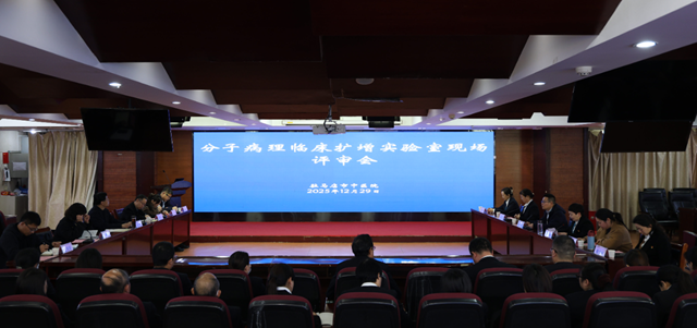 驻马店市中医院分子病理实验室通过现场评审验收