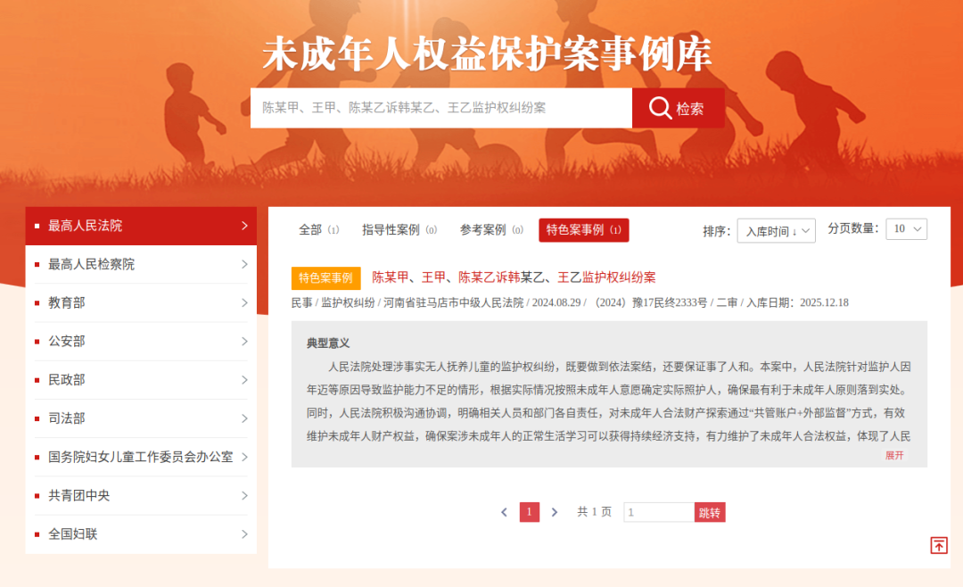 本年度全省唯一!市中级法院案例入选人民法院未成年人保护案例库