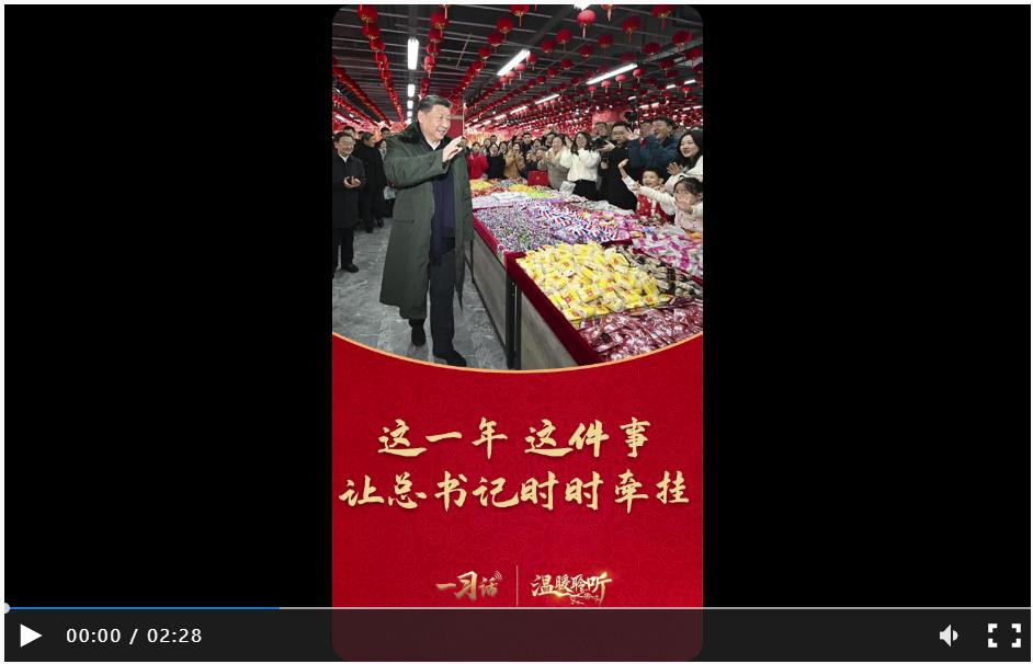 一习话&middot;温暖聆听丨这一年，这件事让总书记时时牵挂