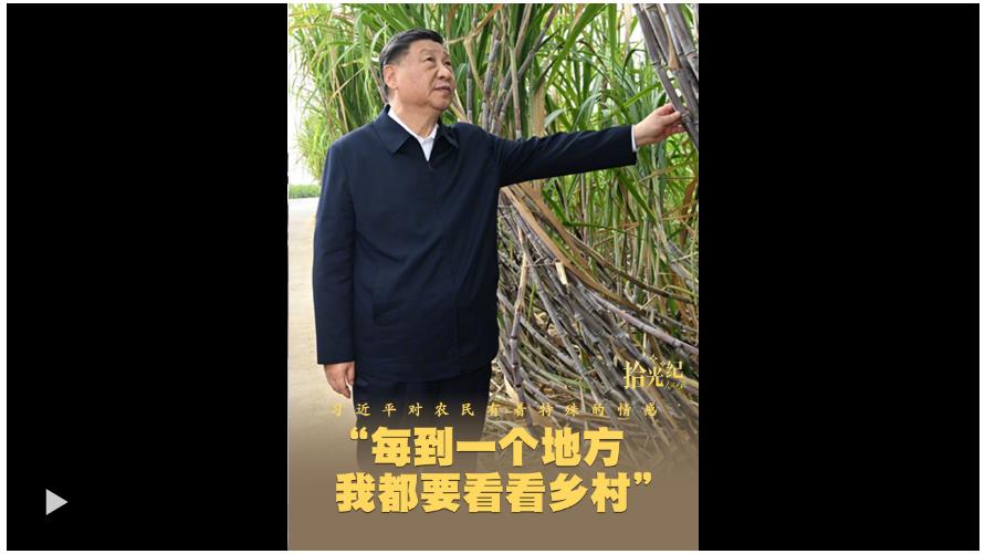 拾光纪·“每到一个地方，我都要看看乡村”