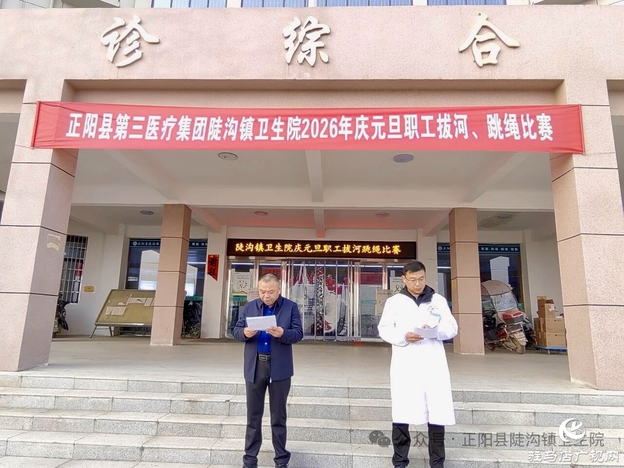 正阳县陡沟镇卫生院：力“拔”山河迎新岁 “绳”采飞扬启新程