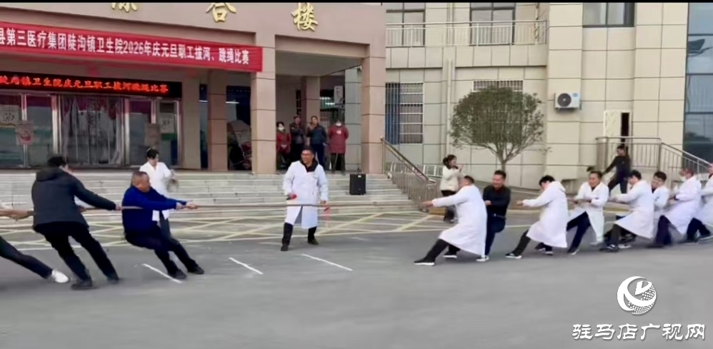 正阳县陡沟镇卫生院：力“拔”山河迎新岁 “绳”采飞扬启新程