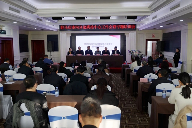 2025年驻马店市神经内科质量控制中心工作会在市中心医院召开