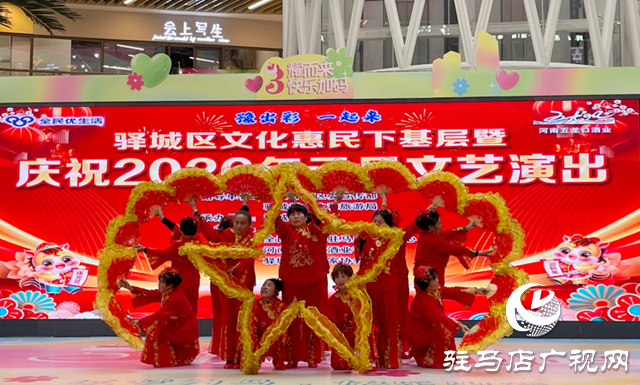 驿城区文化惠民下基层暨庆祝2026年元旦文艺演出举行