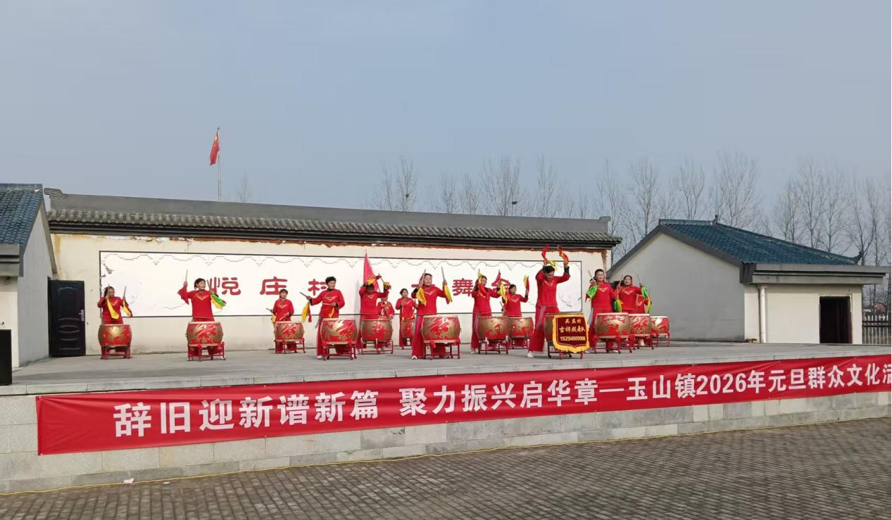 遂平县玉山镇：歌舞欢腾迎元旦 文脉永续润玉山