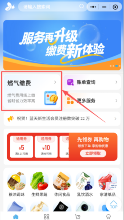 智慧赋能,服务升级——“蓝天新生活”小程序闪耀启航