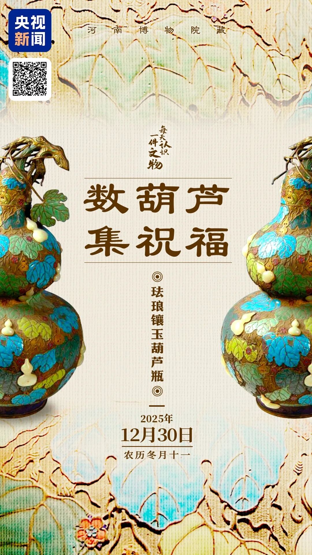 文博日历丨一个葫芦瓶上能聚齐多少个祝福