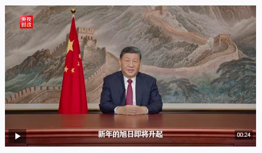 独家视频丨习近平：祝大家心有所悦、业有所成，万事皆可期！