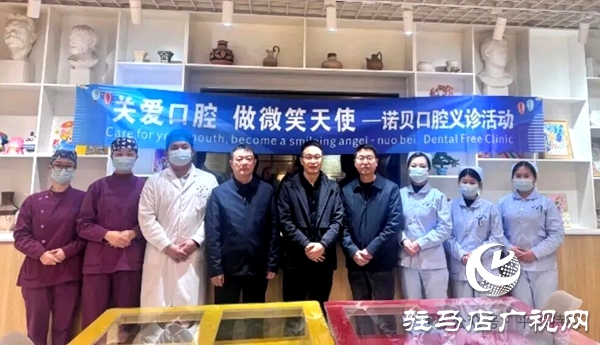 平舆县诺贝口腔走进平舆县特殊教育学校开展义诊活动