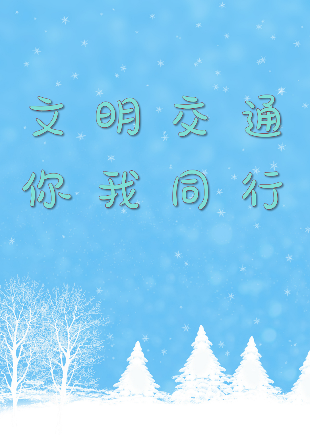 2026年元旦假期交通出行天气指南！请查收~