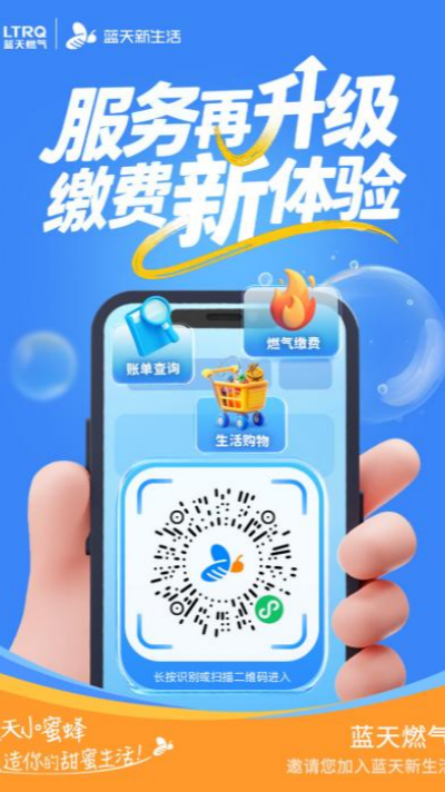 智慧赋能，服务升级——“蓝天新生活”小程序闪耀启航
