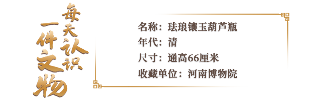 文博日历丨一个葫芦瓶上能聚齐多少个祝福