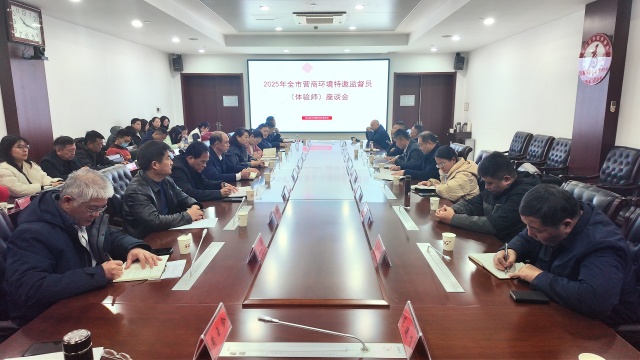 2025 年全市营商环境特邀监督员（体验师）座谈会召开