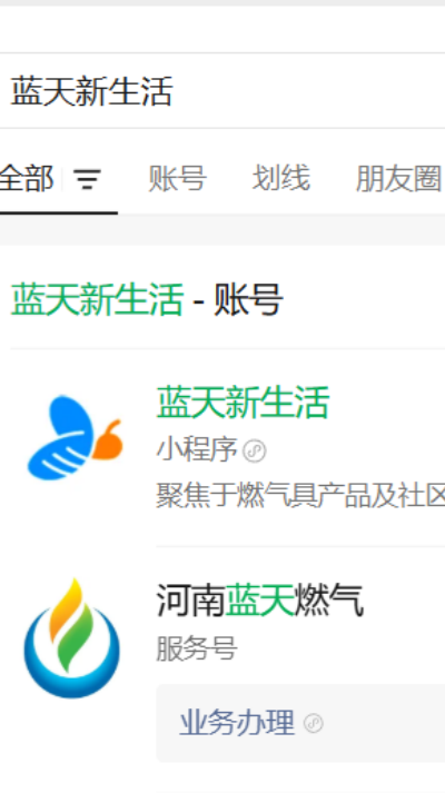 智慧赋能,服务升级——“蓝天新生活”小程序闪耀启航