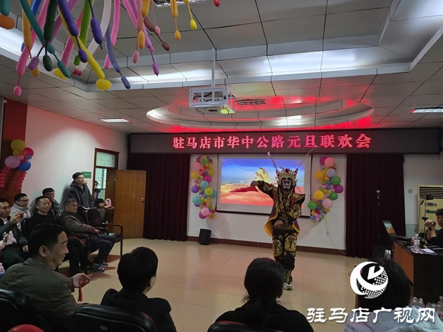 驻马店市公路系统迎元旦文艺演出活动举行