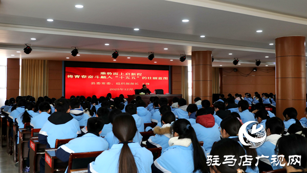 平舆县委常委、组织部部长王锋为平舆一中师生讲授思政课