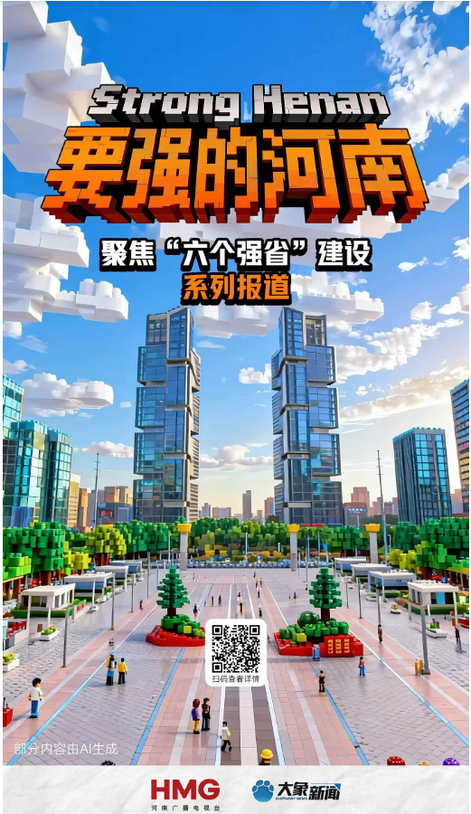 要强的河南,正在超级进化