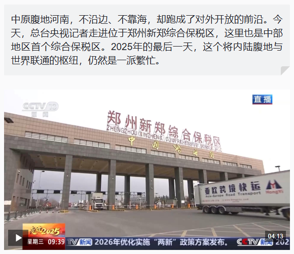 视频丨跻身百万吨级枢纽，外贸成绩亮眼！一组数据看郑州新变化
