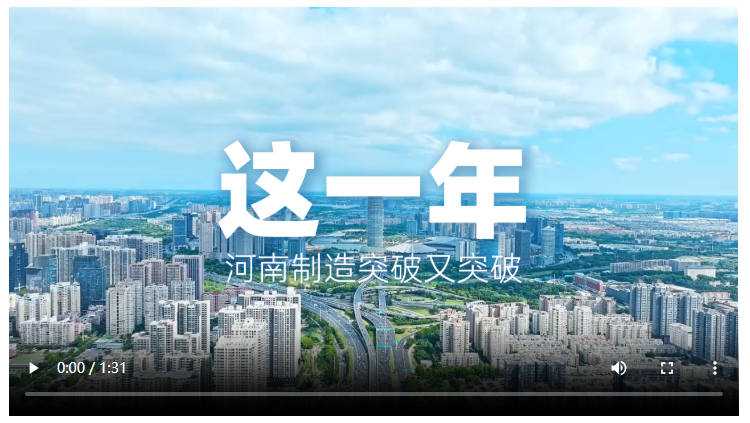 这一年河南制造突破又突破丨就是这么“中”