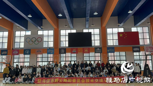 北京舞蹈名师赴驻马店开展爵士舞公益培训 助力地方艺术教育发展