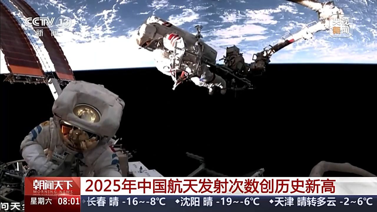 创历史新高!2025年中国航天发射次数达92次