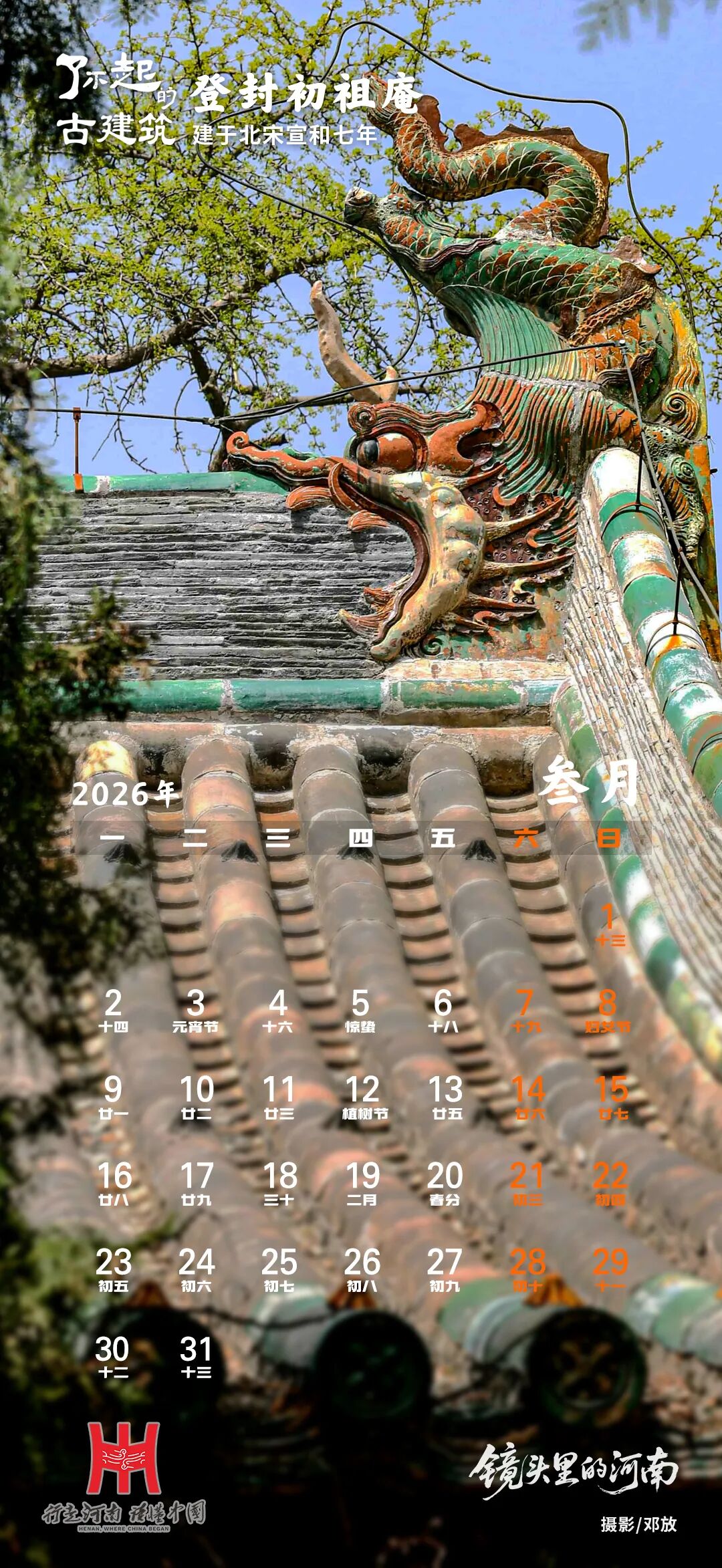 请收藏!2026河南古建高清壁纸来了→