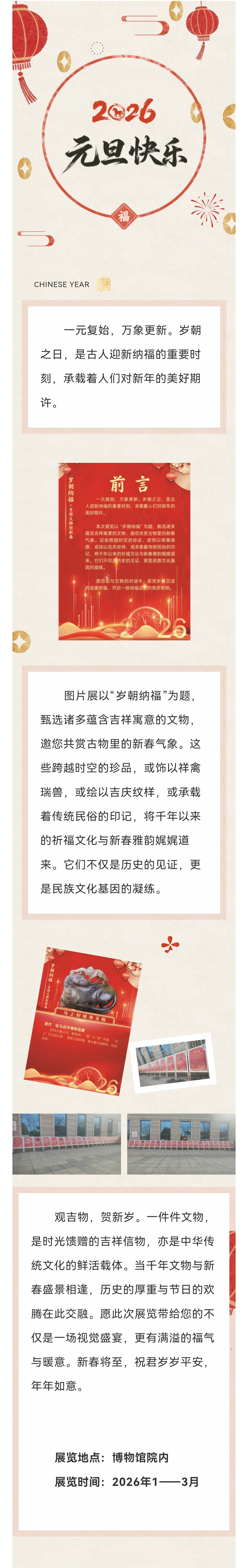 岁朝纳福 吉祥文物迎新春