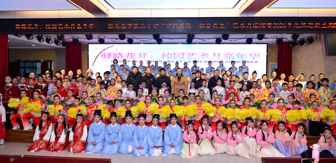 驻马店市第三小学“学科秀场·融合共生”艺术月汇演暨2026年元旦迎新主题活动