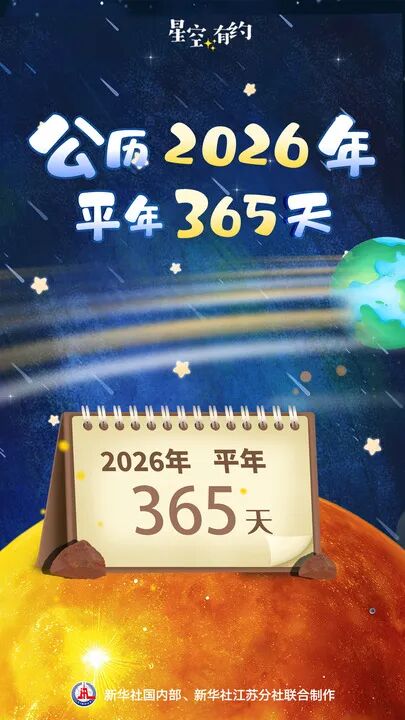 公历2026年比农历丙午马年多11天 ,为啥?