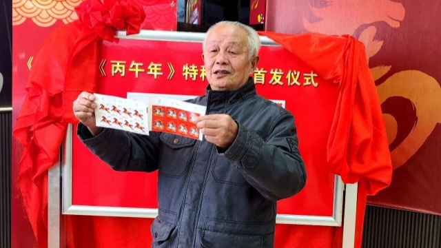 驻马店市邮政分公司《丙午年》特种邮票首发活动圆满举办