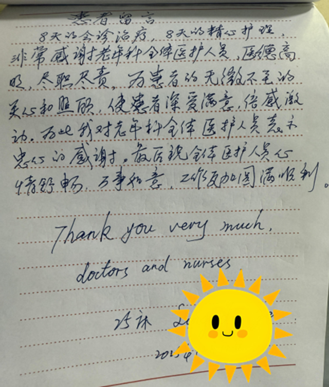 新年伊始暖人心!驻马店市第一人民医院新年收获多封患者感谢信