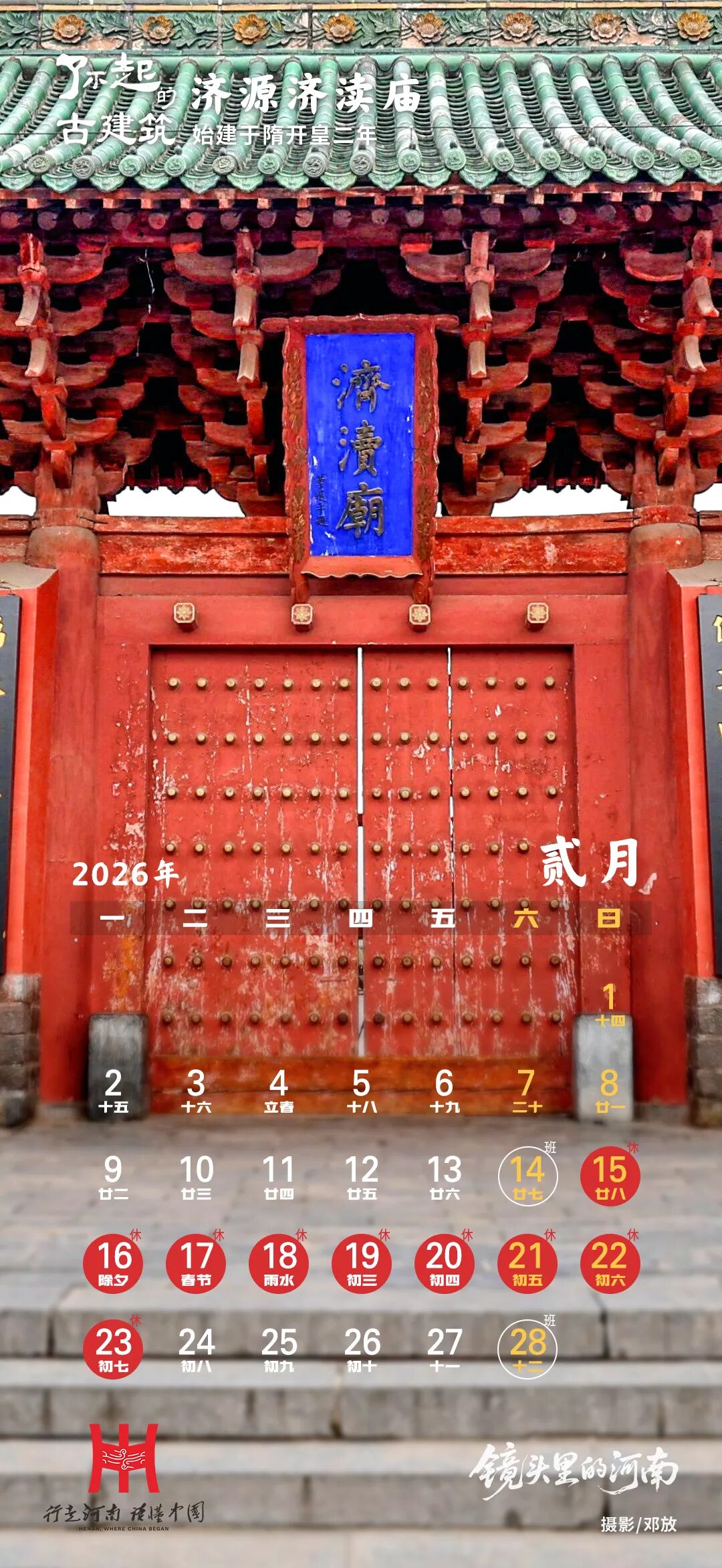 请收藏!2026河南古建高清壁纸来了→