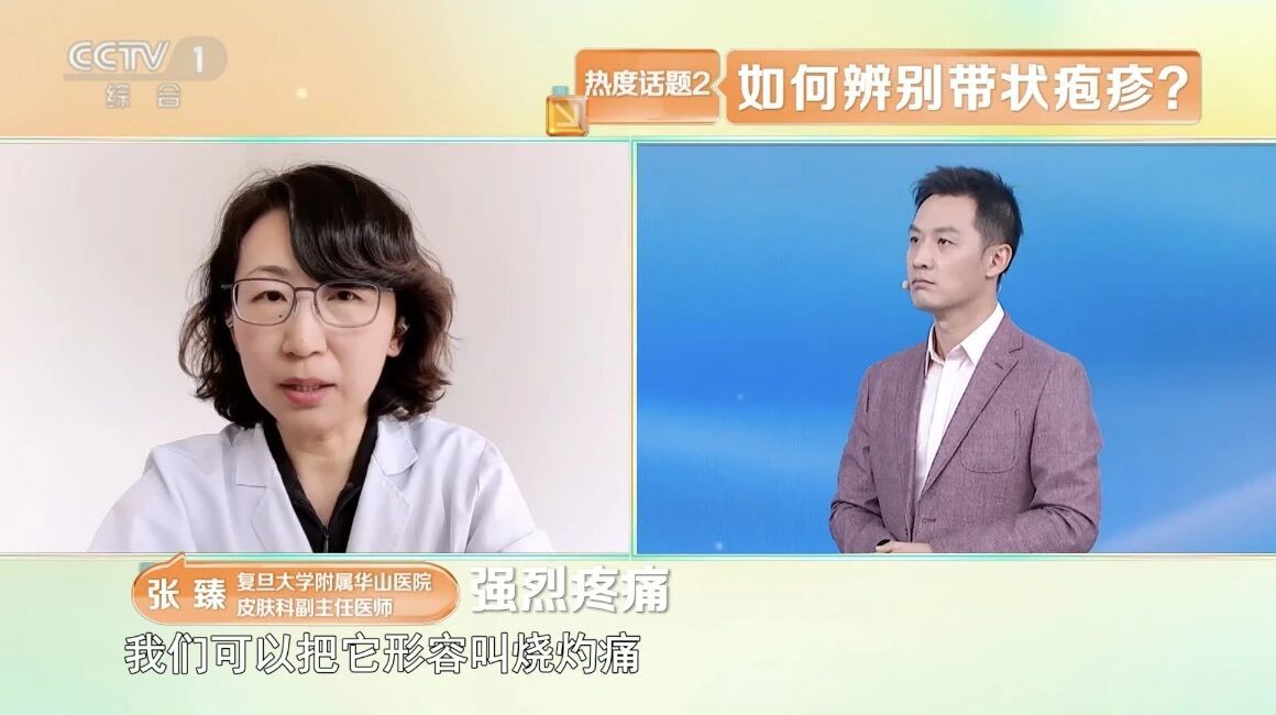 50岁以上高发 带状疱疹如何科学预防？