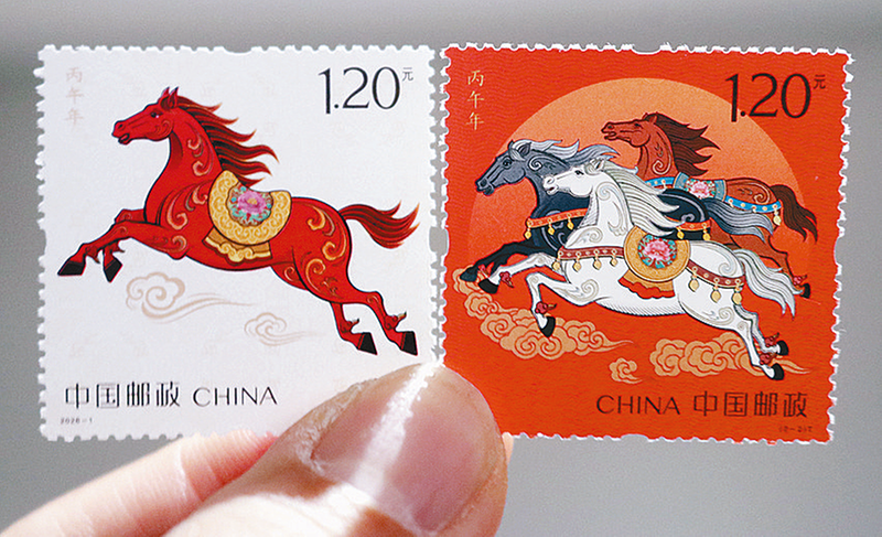 《丙午年》特种邮票发行