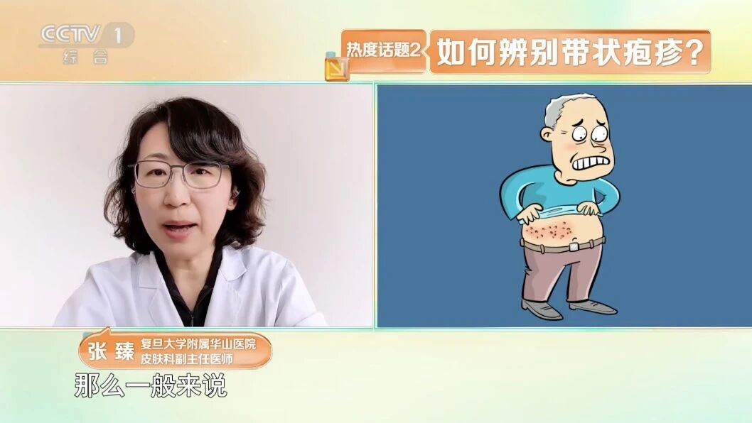 50岁以上高发 带状疱疹如何科学预防？