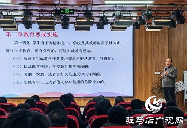弘扬教育家精神  落实立德树人根本任务——平舆二高召开班主任专题思政课