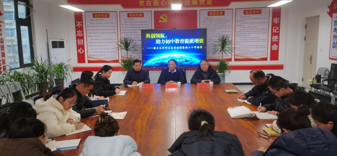 石东洋教授莅临驻马店市二十中指导教科研工作