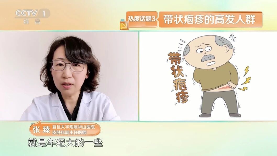 50岁以上高发 带状疱疹如何科学预防？
