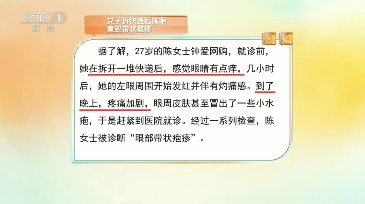 50岁以上高发 带状疱疹如何科学预防？