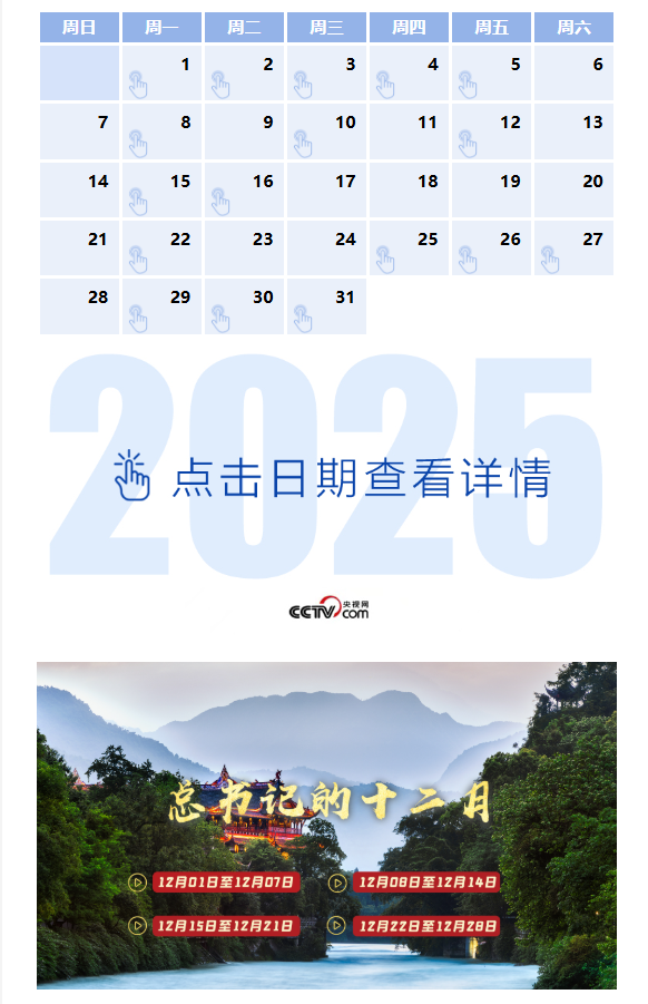 天天学习丨中南海月刊(2025.12)