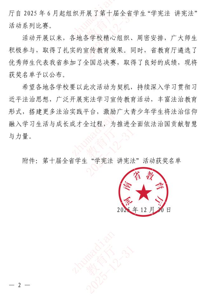  喜报！热烈祝贺二实小李培宇同学荣获河南省“学宪法 讲宪法”活动演讲比赛一等奖