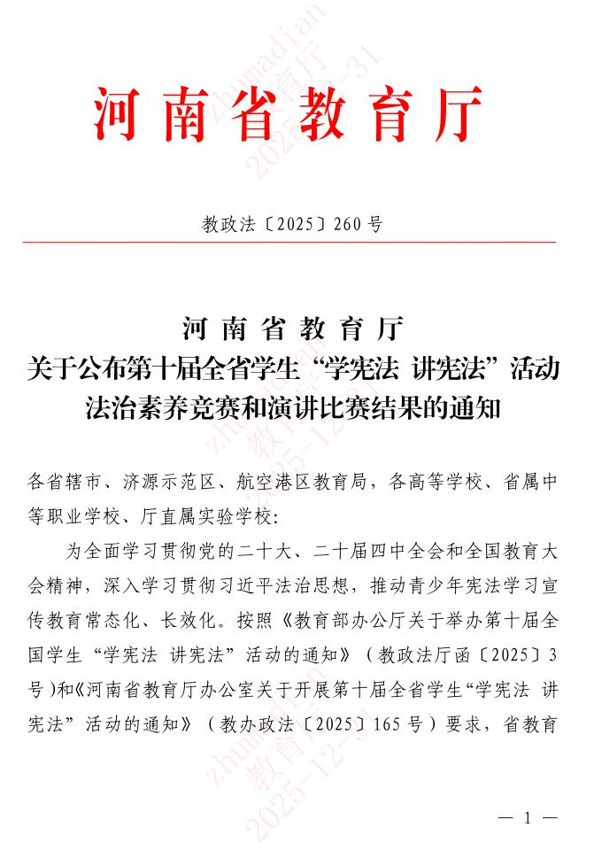  喜报！热烈祝贺二实小李培宇同学荣获河南省“学宪法 讲宪法”活动演讲比赛一等奖