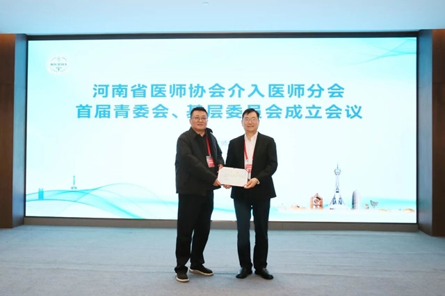 驻马店市中心医院麻恒翔当选河南省医师协会介入医师分会首届基层委员会主任委员