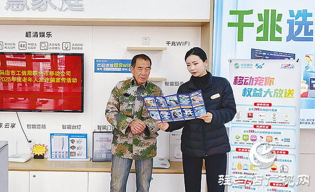市工信局与驻马店移动公司联合开展信息无障碍建设与反诈宣传活动