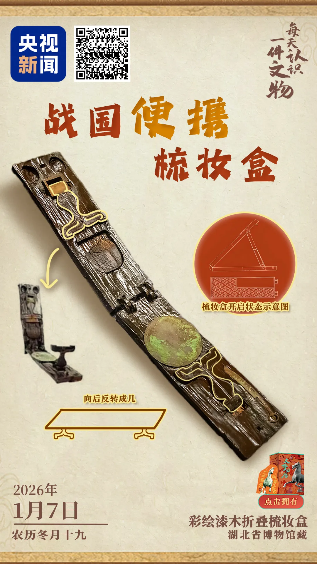 设计合理、携带方便 这就是战国便携“梳妆盒”