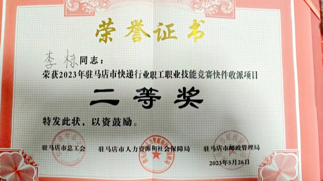 　用脚步丈量责任以真心传递温暖  　　&mdash;&mdash;驻马店市邮政分公司投递员李栋的11年坚守